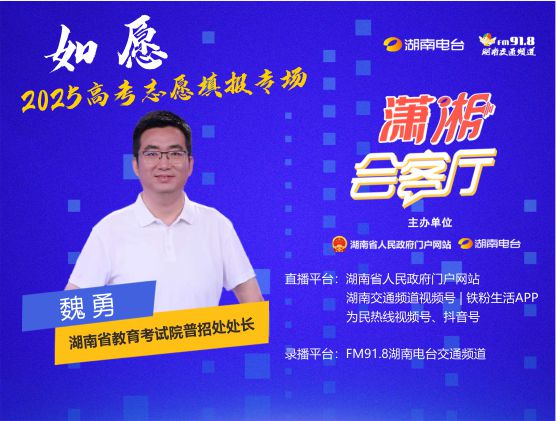 如愿—2025高考志愿填報專場