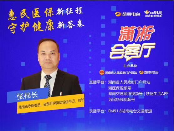 惠民醫(yī)保新征程守護(hù)健康新答卷