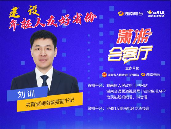 湖南如何建設年輕人友好省份？