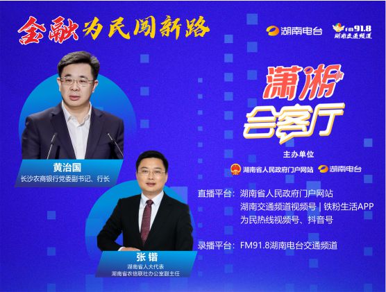 金融為民闖新路