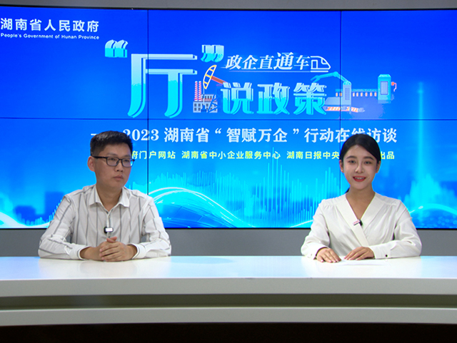 【“廳”說政策】從“制造”到“智造”，湖南有辦法