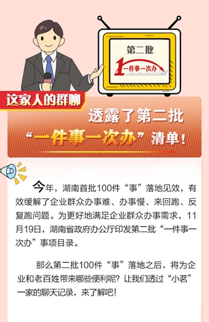 圖解 | 這家人的群聊透露了第二批“一件事一次辦”清單！
