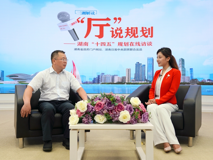 【“廳”說規(guī)劃】“十四五”期間，湖南金融將這樣服務“三高四新”戰(zhàn)略