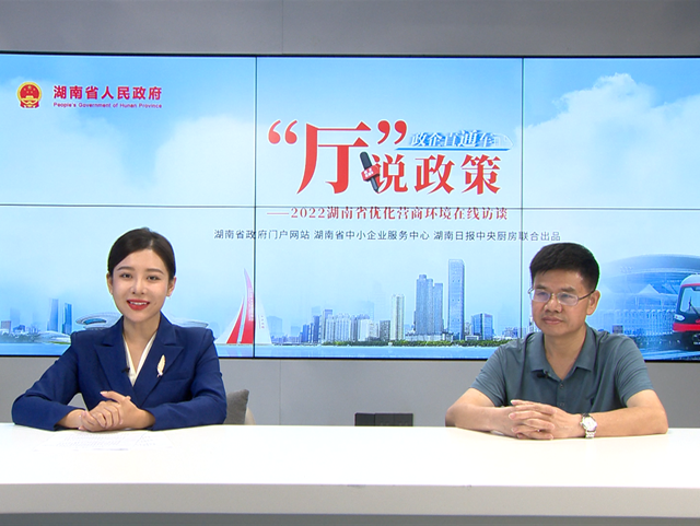 【“廳”說政策】為企業(yè)送上政策“及時(shí)雨”