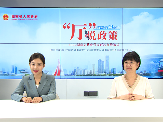 【“廳”說政策】湖南招商引資“強(qiáng)磁場(chǎng)”這樣煉成